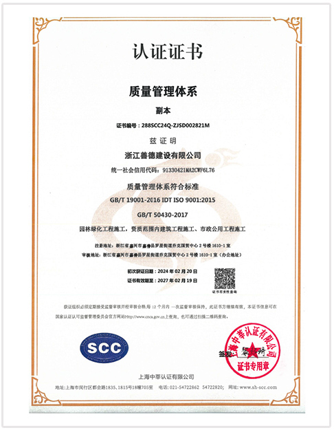 浙江善德-体系证书-2-1.jpg