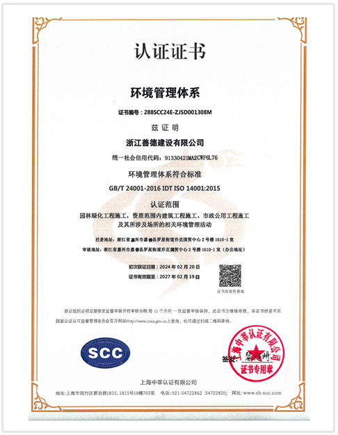 浙江善德-体系证书-3-1.jpg