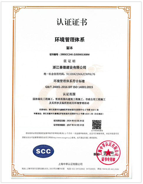 浙江善德-体系证书-4-1.jpg