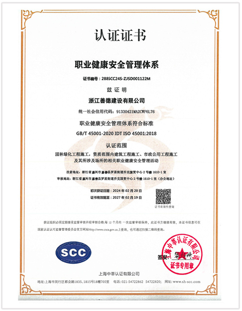 浙江善德-体系证书-5-1.jpg