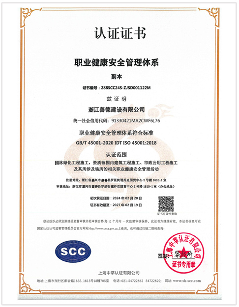 浙江善德-体系证书-6-1.jpg