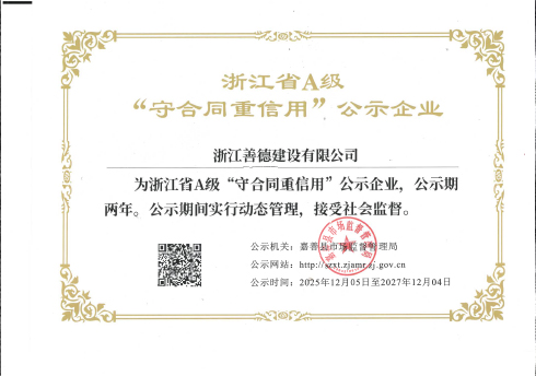 嘉兴市团林绿化学会优秀园林工程奖-2.jpg